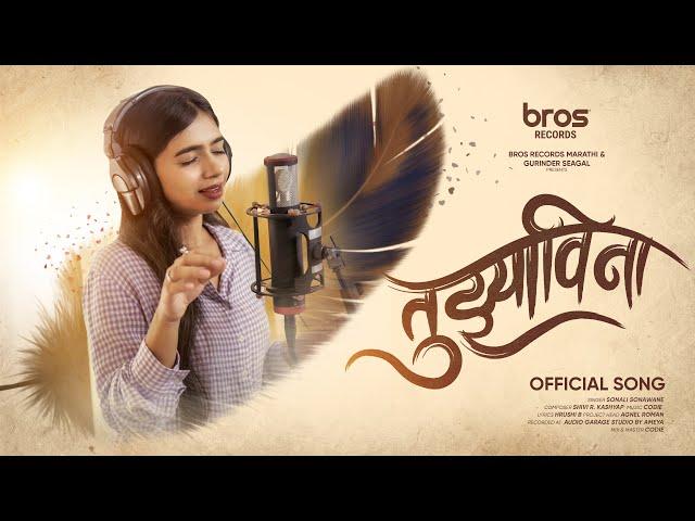 Tujhyavina (तुझ्याविना) - Official Song | Sonali Sonawane | Shivi R Kashyap | Codie | Bros Records