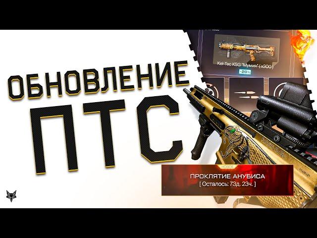 ПТС ВАРФЕЙС!МОДЫ НА KEL TEC KSG!АП BERETTA ARX160!НОВЫЕ ИМБЫ WARFACE?НЕРЕАЛЬНЫЙ SCAR 20!СОБЫТИЕ!