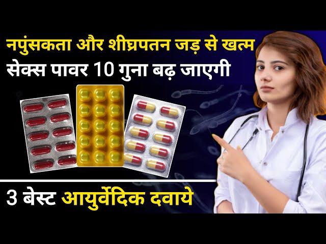 सेक्स पॉवर को 100 गुना बढ़ा देगी ये दवा | Best medicine for Erectile dysfunction