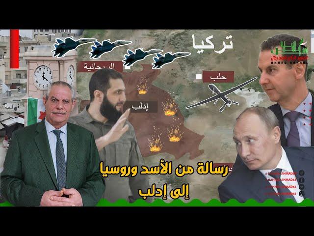 روسيا لأبو الجوج: لا معارك في حلب وإدلب وإلا ..