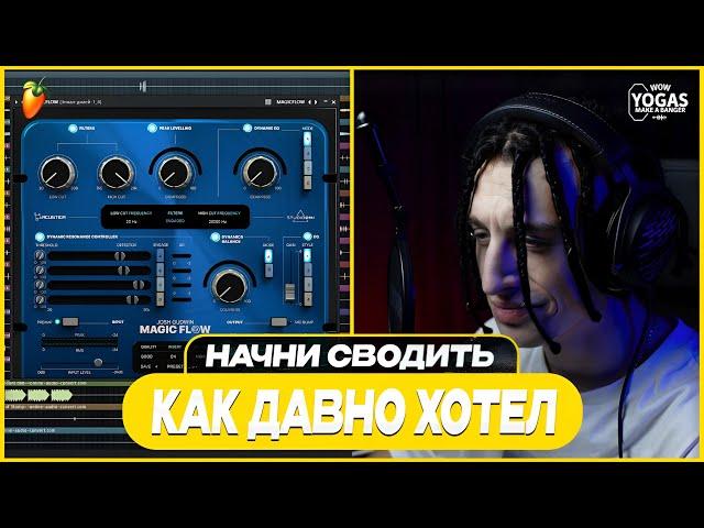 ПОЧЕМУ ТВОЕ сведение ЗВУЧИТ КАК ДЕМКА ? FL STUDIO 21 + ПРЕСЕТЫ