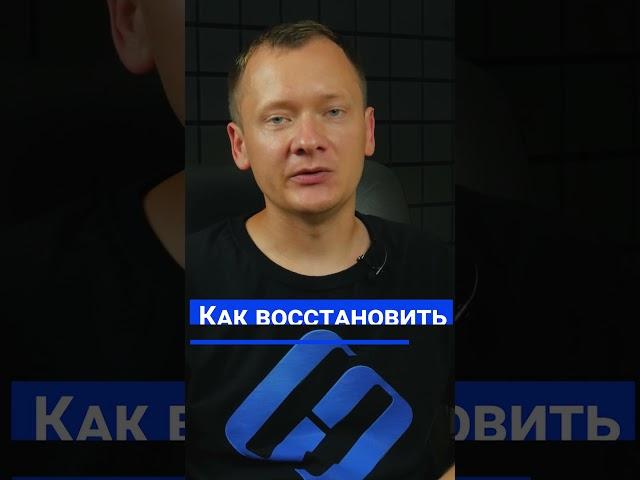 Как восстановить данные после сброса компьютера с операционной системой Windows 11? #shorts #short