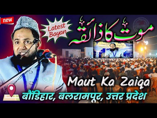 [HD] Latest Bayan | Maut Ka Zaiqa | Maulana Jarjis Ansari | Baundihar, Balrampur UP