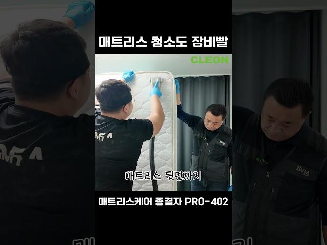 매트리스 청소도 장비빨 세우자