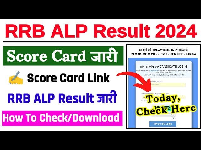 RRB ALP Result 2024  RRB ALP Result 2024 Kaise Dekhe ? How To Check RRB ALP Score Card 2024