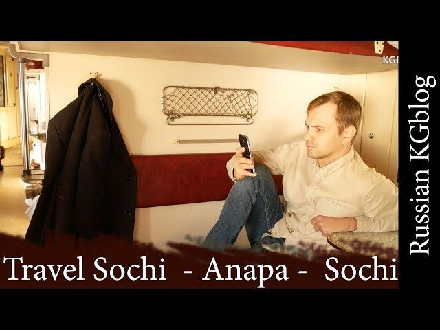 Travel Sochi  - Anapa -  Sochi. Russian KGblog. 1 episode