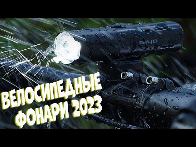 Лучшие велосипедные фонари с АлиЭкспресс - Рейтинг 2023 | Bicycle lights aliexpress