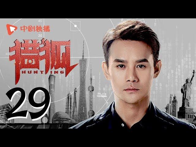 Hunting 29 (starring Wang Kai, Wang Ou, Deng Jiajia, Hu Jun)