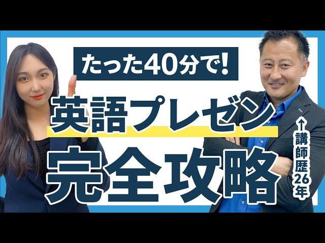 【完全保存版】英語プレゼンの頻出フレーズ！プレゼンの始めから締めまで全解説