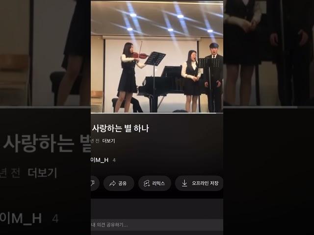 19살 7년전 작곡한 한국가곡 “사랑하는 별 하나”  행복하게 들어주세요!#가곡 #한국가곡 #피아노 #바이올린 #듀엣 #소프라노 #바리톤 #구독 #piano #구독부탁합니다