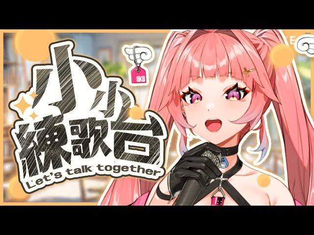 【估狗小姐代班】舌繫帶破洞，極限朗讀歌回。｜台灣Vtuber｜希珥 Shir