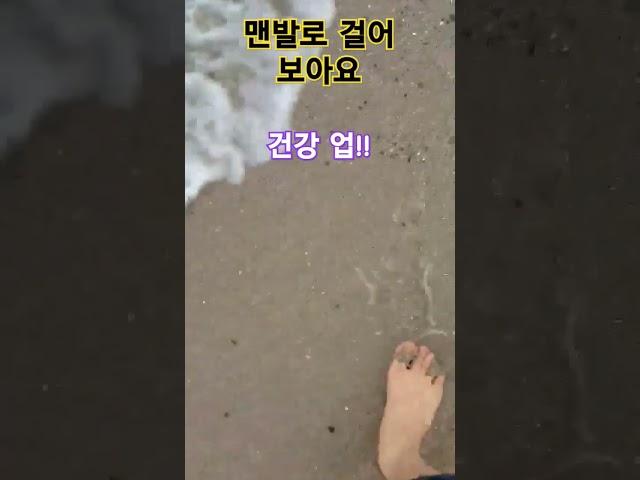 맨발로 걸어 보아요#맨발걷기#건강짱#쇼츠#shorts