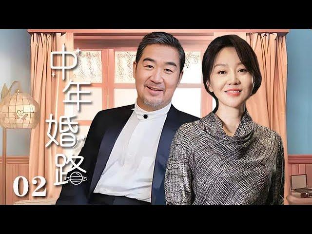 【精選電視劇】中年婚路 第2集：張國立、闫妮演繹中年婚姻的艱辛之路