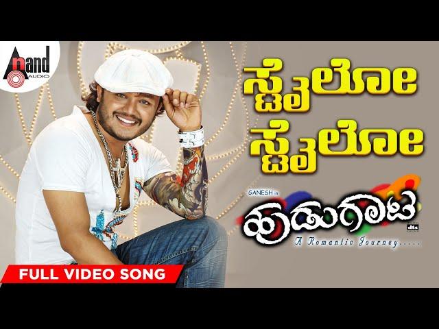 Stylo Stylo Video Song | Hudugaata |  Golden Star Ganesh | Rekha Vedavyas | Jessie Gift |