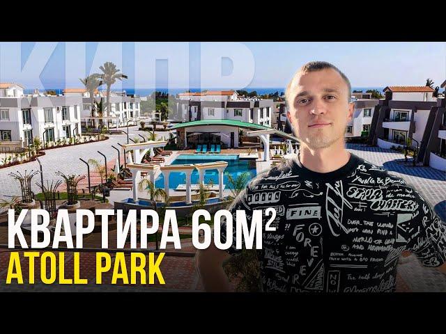 Квартира на Северном Кипре в Комплексе клубного типа Атолл Парк