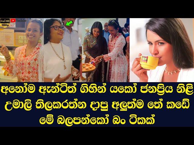 Here is the latest tea shop opened by popular actress Umali Thilakaratne