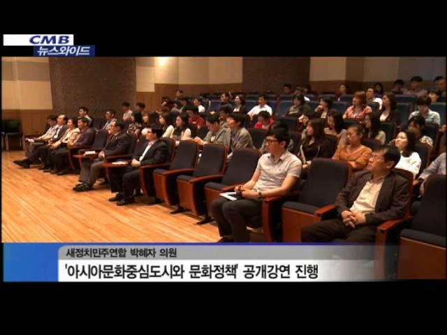 아시아문화중심도시와 문화정책 공개강연