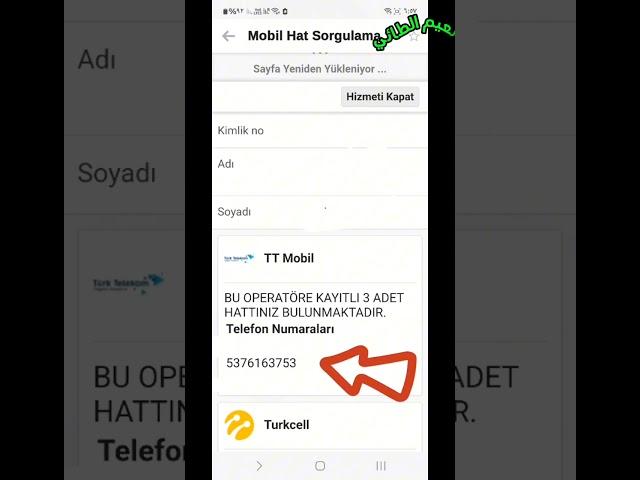 موضوع اصدار شرائح اتصال في تركيا بدون علمك