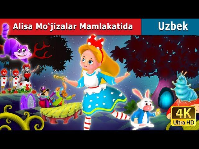 Alisa Mo‘jizalar Mamlakatida | Alice in Wonderland story in Uzbek  | узбек эртаклари