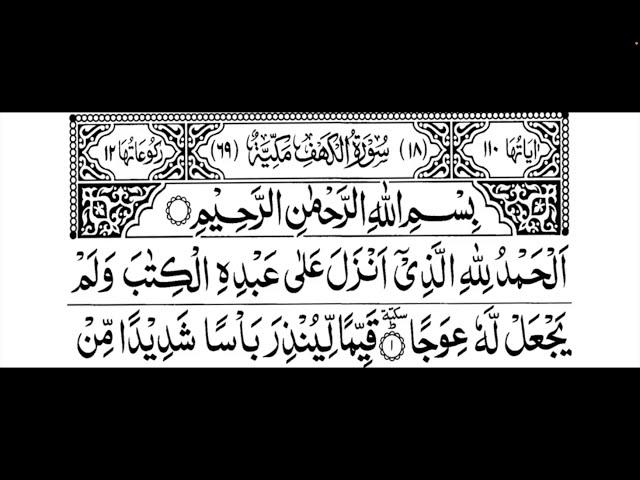 Surah Kahf Fast Recitation (No Ads)