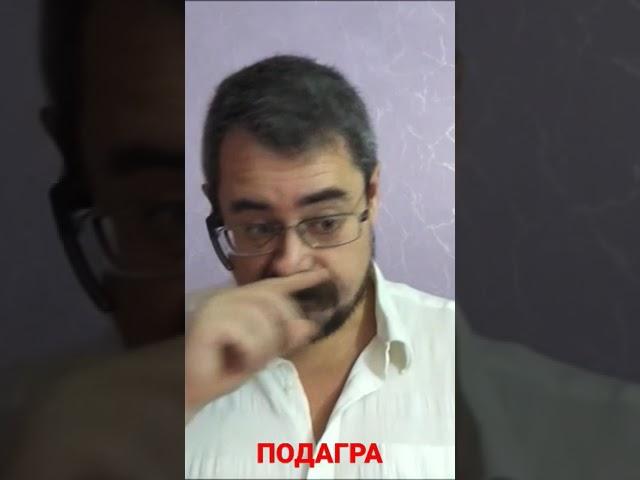 О подагре коротко