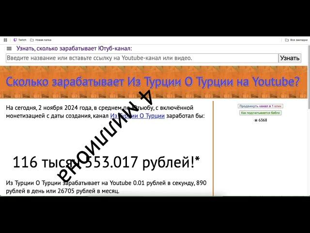 Из Турции О Турции даход канала с Ютуба