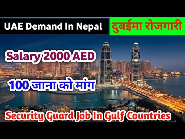 UAE Demand In Nepal | Security Guard Job In Gulf Countries | Dubai Company Visa |