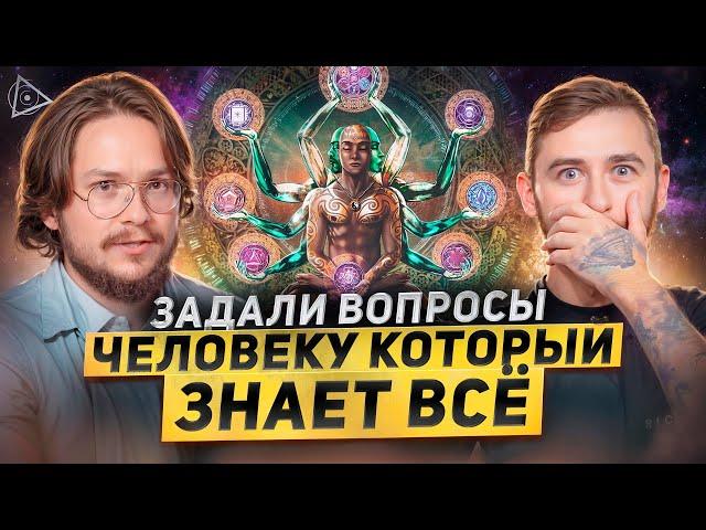 Мы в симуляции? Кто стоит за президентом? Что будет после смерти? — Данила Григорьев