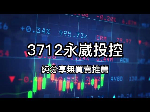 3712永崴投控，挖掘綠色投資機會：這家綠能公司未來將是明星企業20230416