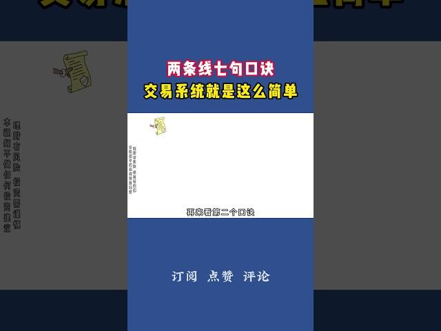 股票|美股|投资|0基础两条线七句口诀构建交易系统 就是这么简单#股票知识#股票教学#技术分析#美股#牛股#k线 #成交量 #道指 #投资入门#理财方法 #股票#k线 #均线#k线#裸K实战#macd