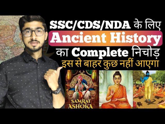 4 घंटे में Complete Ancient History का निचोड़ || SSC/CDS/NDA/RRB में इस से बाहर कुछ नहीं आएगा