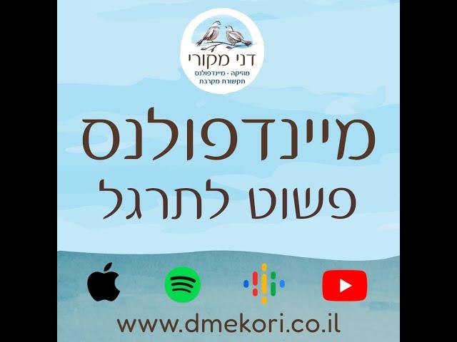 תרגול מיינדפולנס סריקת גוף 30 דקות - בליווי מוזיקת אמביינט