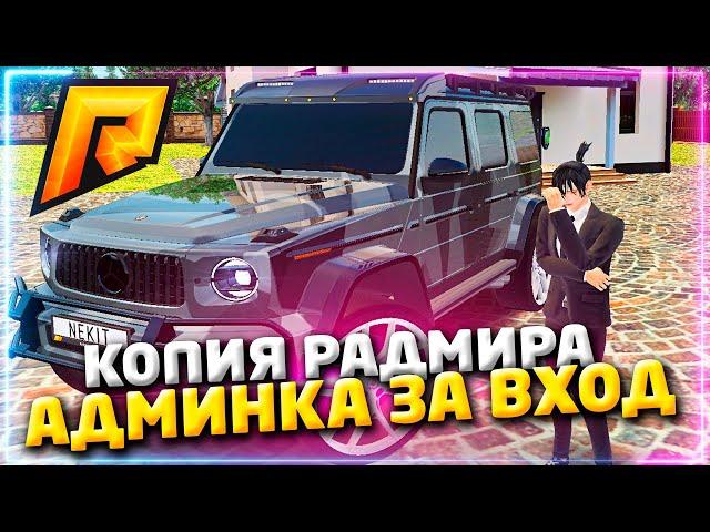 САМАЯ ЧЁТКАЯ КОПИЯ РАДМИР РП С БОНУСОМ И ДОНАТОМ! ОБНОВА 6.7 и АДМИНКА ПРИ ВХОДЕ (radmir rp crmp)