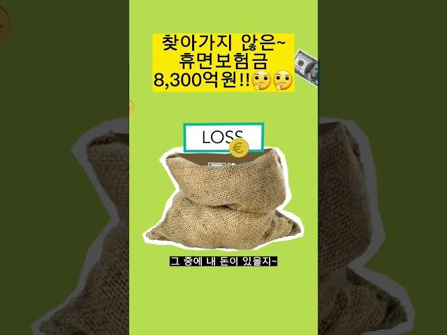 내~"휴면보험금"찾기#shorts