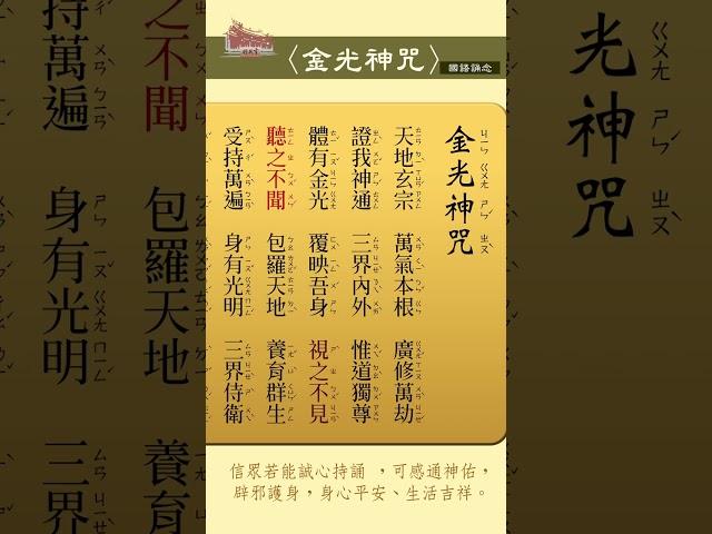 行天宮平安卡 〈金光神咒〉 國語