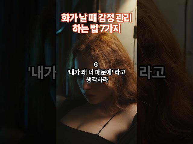 화가 날 때 감정 관리하는 법 7가지