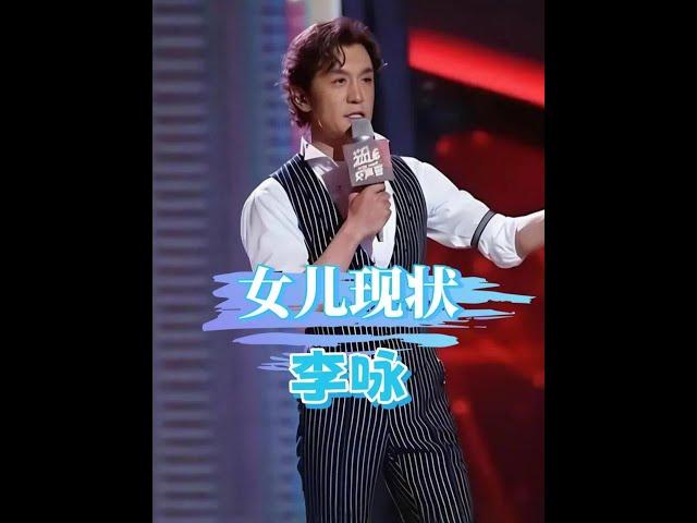 李詠逝世七年，愛女法圖麥近況曝光：她現在過得如何？ #李詠愛女近況