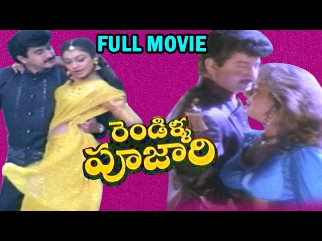 Rendilla Poojari Latest Telugu Full Movie | Suman, Naghma, Shobana | 2017