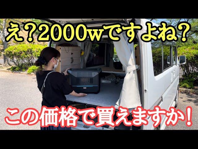 久しぶりにエブリイにポータブル電源を持ち込んで車中飯しました。DaranEner NEO2000 2000w