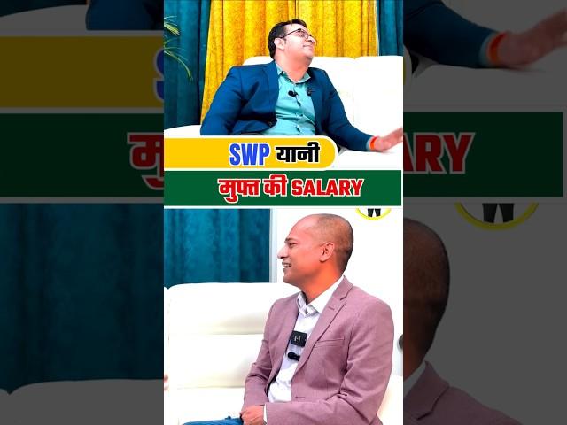 SWP - Free Ki Salary #money #richmindset #investing #mutualfunds #stockmarket #rich