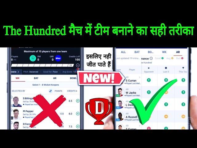 Dream11 The Hundred Match में टीम बनाने का सही तरीका || Dream11 New Method Win 30 Lakhs ?