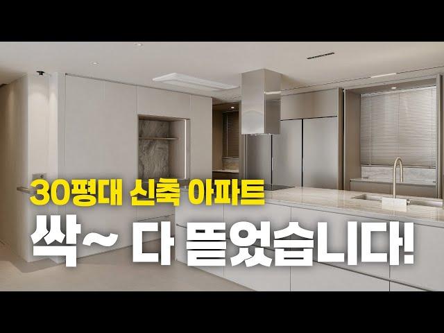 요즘 많이 보이는 30평대 아파트 이렇게 만들었습니다! | 비봉 우미린더퍼스트 #랜선집들이 #아파트인테리어