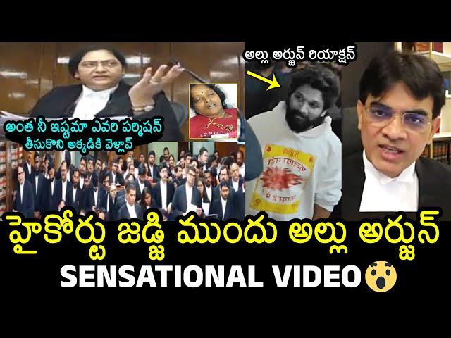 Allu Arjun Judgement Video In High Court | Allu Arjun Bail | Allu Arjun Case | News Buzz