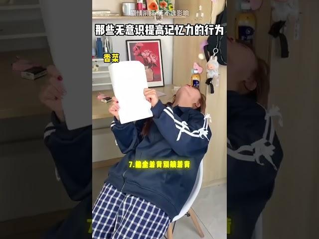 没错‼️就这几个习惯让记忆力有质的飞跃！！ 大学生 信息差 记忆力 干货分享 习惯