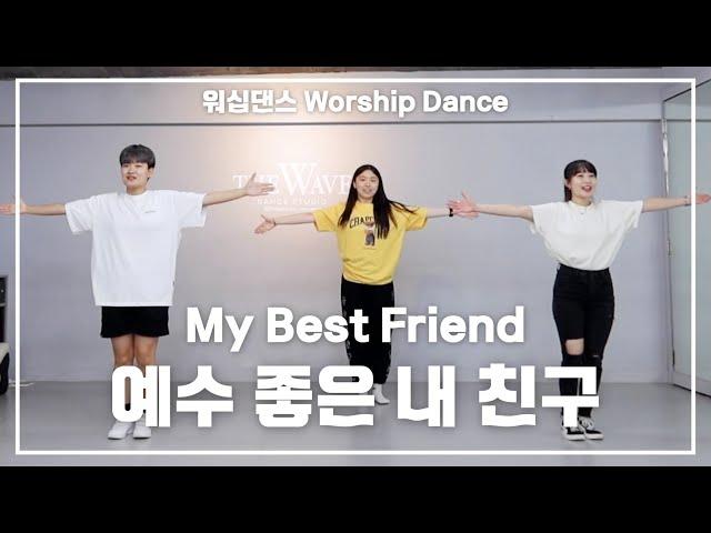 [CCM WORSHIP DANCE] "My Best Friend"