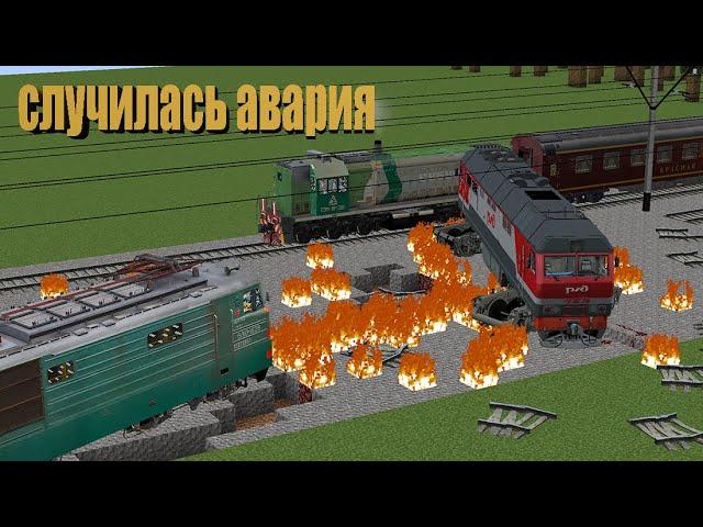 ДЕЖУРНЫЙ ПО ПЕРЕЕЗДУ СЛУЧИЛОСЬ ЧП , В КОНЦЕ ОЧЕНЬ ГРУСТНО MINECRAFT TRAIN