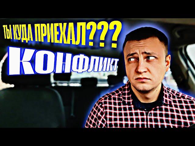 Ты где? Конфликт в такси. Смена Yandex такси в Минске. Катаю эконом. Часть 5.