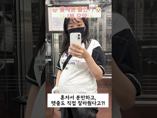 무서웠지만...건강하게 태어나줘서 고마워 가을아 #아기브이로그 #출산브이로그 두번째 #출산 #둘째 #엄마 #유도분만 #자연분만 #탯줄 자르기 #아기천사 #신생아 #분만 #남매