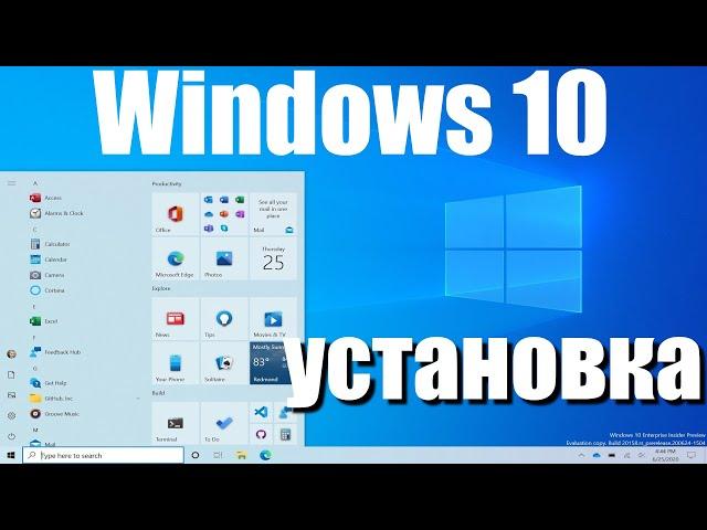 Установка Windows 10 в 2024 году