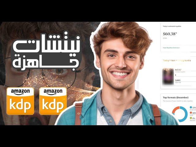 نيتشات عليها منافسة متوسطة وطلب كبير لبدأ العمل في امازون Amazon KDP Niches